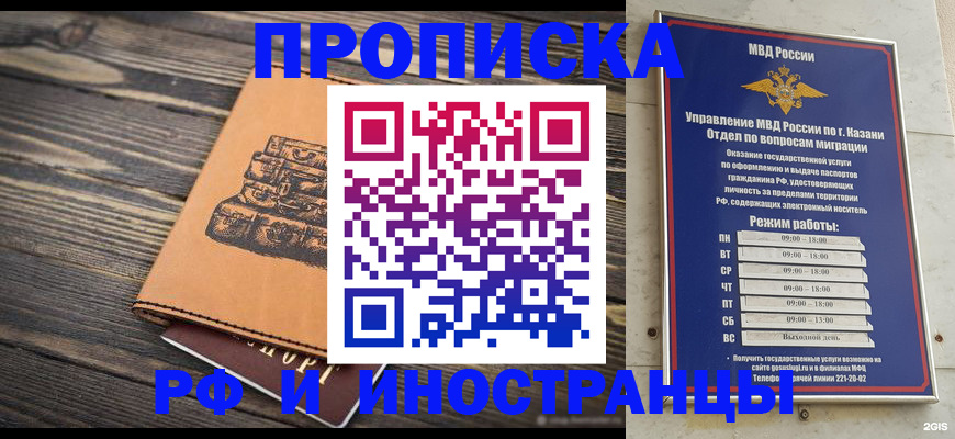временная регистрация недорого в Кыштыме