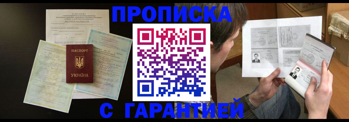 временная прописка в Кыштыме